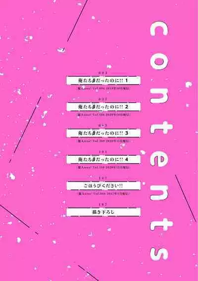 [tomomo] Oretachi Beta (Futsuu) datta no ni!! | 明明我们只是普通的β!! Ch. 1-4 [Chinese] [冒险者公会] [Digital]