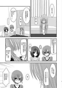 (C81) [valssu (Charu)] Roshutsu Shoujo Yuugi Kan [Chinese] [脸肿汉化组]