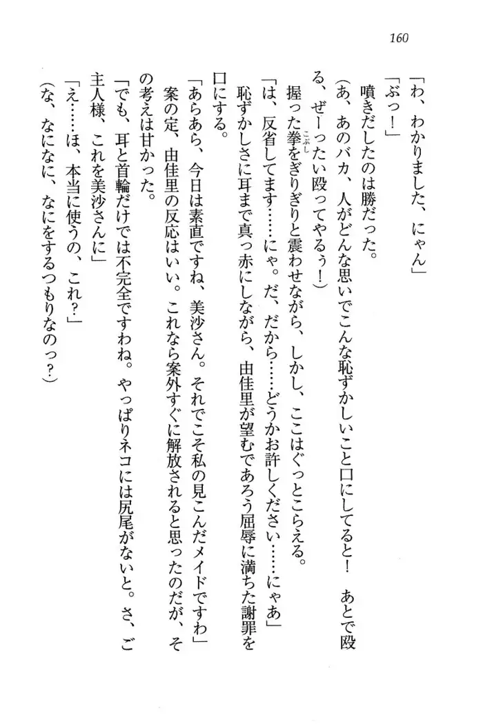 メイドなります ! ~おしおき
