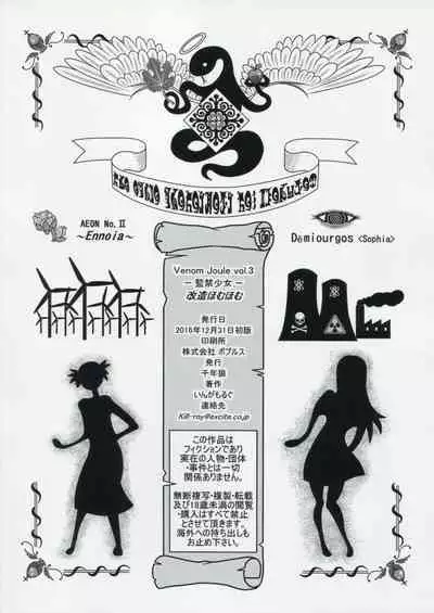 (C91) [Sennen Ookami (Ingamorugu)] Venom Joule vol. 3 -Kankin Shoujo- Kaizou Homuhomu | Venom Joule Vol. 3 -监禁少女- 改造晓美焰 (Puella Magi Madoka Magica) [Chinese]