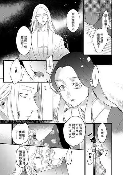 Oeyama suimutan utsukushiki oni no toraware hime | 大江山醉夢逸話 美麗的鬼與被囚禁的公主 Ch. 1-11