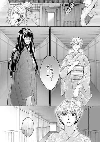 [Secco] Kamisama, nyūyoku-chūdesu! | 神明大人入浴中 1-5 [Chinese] [莉赛特汉化组]