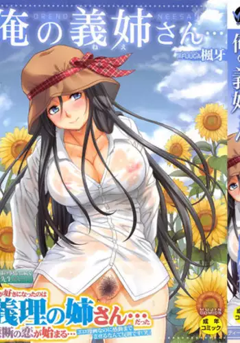 [Fuuga] Ore no Neesan...