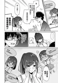[Yukino] Satou-kun wa Miteiru. ~Kami-sama Appli de Onnanoko no Kokoro o Nozoitara Do XX datta~ Ch. 6 | 佐藤君正在偷窥。～用神大人的APP偷窥女孩子的内心却发现原来是抖XX～06话 [Chinese] [前线作♂战♀基地]