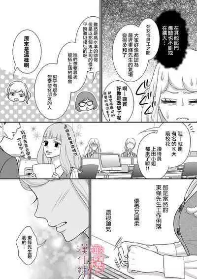 [Morifuji] oni zyousi wo ama ka mi si tara、 sinken kousai hazimari masi ta！？~01-05｜轻咬凶暴上司之后、我们竟然正式交往了！ ？01-05话[中文] [橄榄汉化组]