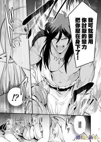 [Jewelry Box (Tamaki Nao)] Orc no Hanayome ~Saraware Elf wa Kairaku ni Ochiru~ | 奥克的新娘 ～精灵被拐走后沉溺在快乐中～ [Chinese] [橄榄汉化组] [Digital]