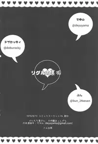 (C94) [Donchichiya-san, Daiginjou Masshigura (Deyuyama, Doburocky, Bun)] Wriggle no Uraaka (Touhou Project)