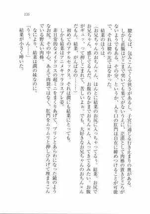 えむ×えむ！ 妹と生徒会長