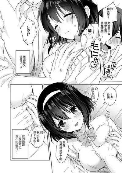 [Fuyuichi Monme] Amayakashi Jouzu no Nagasato-san ~ Hokenshitsu de Yoshi Yoshi Ecchi!~ Ch. 1-12 [Chinese] [裸單騎漢化]