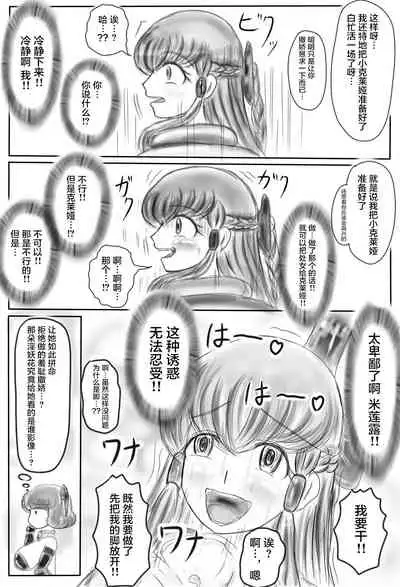 [Gan Sukii] Claire and Lean ~ Incubus's Sacrifice ~ [Chinese] [可乐不咕鸟联合汉化]