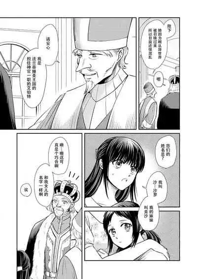 [Wakaya shiro ke-on yuki DUOBRAND. ] Kyōfu no maō heikadattanoni hanayomeki ~yu~u~un ~ ga tomarimasen ~tsu! | 明明是恐怖的魔王大人却对妻子心动不已！1-4 [Chinese] [莉赛特汉化组]