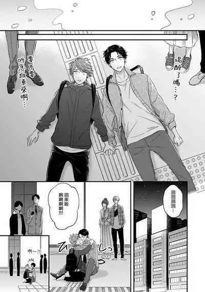 BL Game no Shujinkou ni Nattara Rival ni Dekiai Sareta Ken | 变成BL游戏主角后被死对头溺爱的那件事 1-6