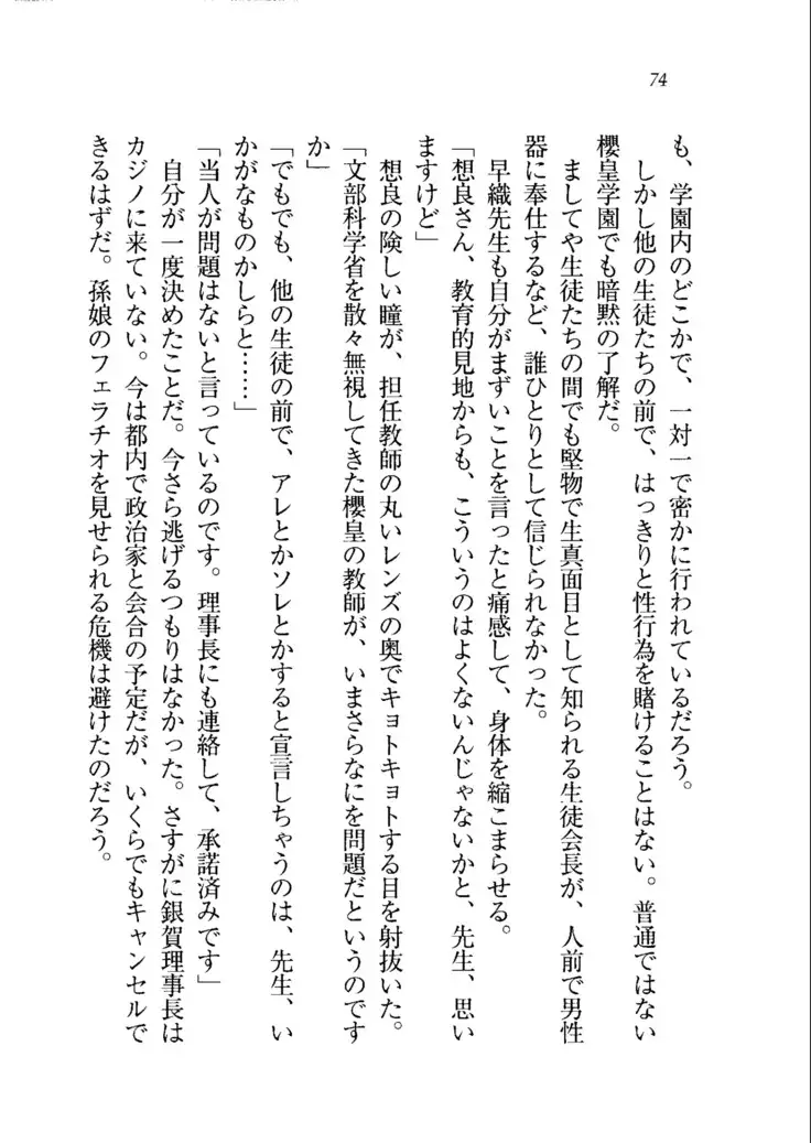 生徒会長を脱がそう!