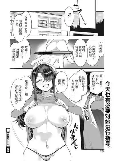 [Mizuryu Kei] GTS Great Teacher Sayoko Lesson 5 (COMIC HOTMILK 2022-06) [Chinese] [牛肝菌汉化] [Digital]