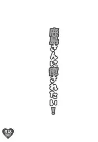 Kashima-san ni Iyasaretai!