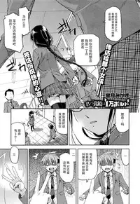 [Satsuki Mikazu] Kimi no Megane wa 1-man Volt Ch. 1 [Chinese] [脸肿汉化组]