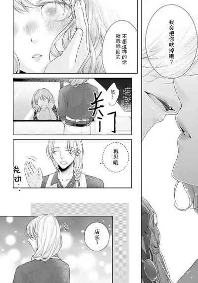 [Hanamine Fuyu] Mitsugetsu no maku ga agaru toki onē danshi to 7-nen-me no kataomoi | 蜜月之幕拉开时 对男大姐的第七年单恋 [Chinese] [莉赛特汉化组]