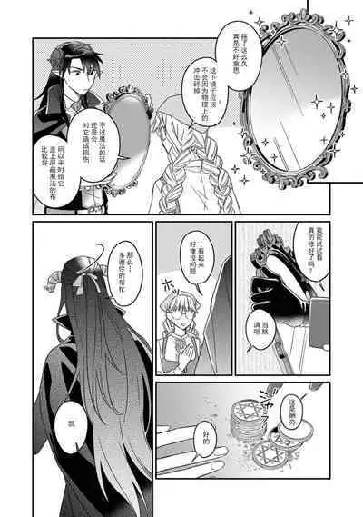 [Saegusa Macoto] i sekai kara kita maō-sama ni kōryaku sa re-sōte ゙ su! | 快要被来自异世界的魔王大人攻略了! 1-5 end [Chinese] [莉赛特汉化组]