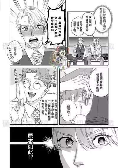 Sonnani Iunara Daiteyaru | 再说我就抱你了 1-5