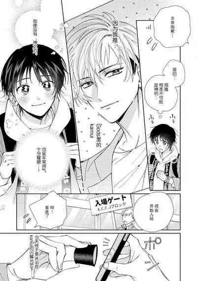 [Touji Fuyu] Ore no Oshi wa "Kami-sama" desu!? | 我推是“神明”!? ——和国民偶像开启造人的同居生活1-4 [Chinese] [莉赛特汉化组]