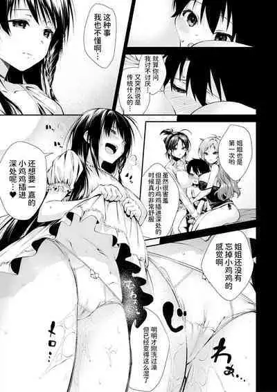 [Kurokura Eri] Onee-san-tachi to Sex Shiyo Ch. 2 (COMIC MILF 2021-04 Vol. 59) [Chinese] [甜族星人x我不看本子个人汉化] [Digital]