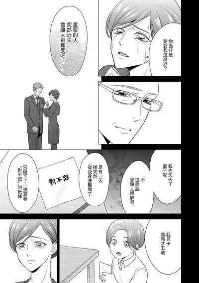 [Aizen Mana] Katei-nai ren'ai giri no musuko to koeta issen | 家庭内恋爱 与继子跨过禁忌一线 1-2 [Chinese] [莉赛特汉化组]