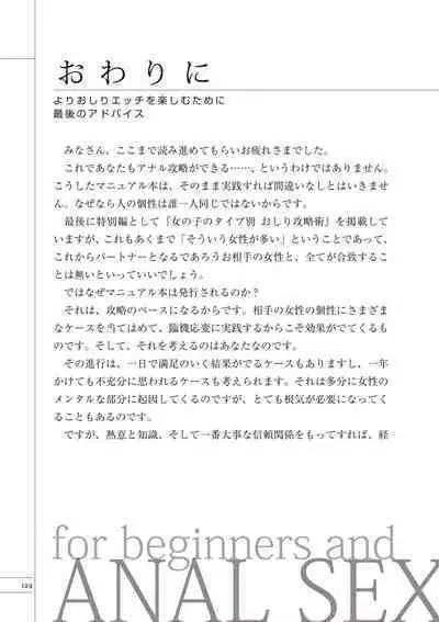 いますぐデキる 図説おしりエッチマニュアル