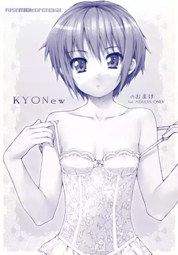 (C70) [NiseMIDIdoronokai (Ishikei)] KYONew no Omake (Suzumiya Haruhi no Yuuutsu) [Decensored]
