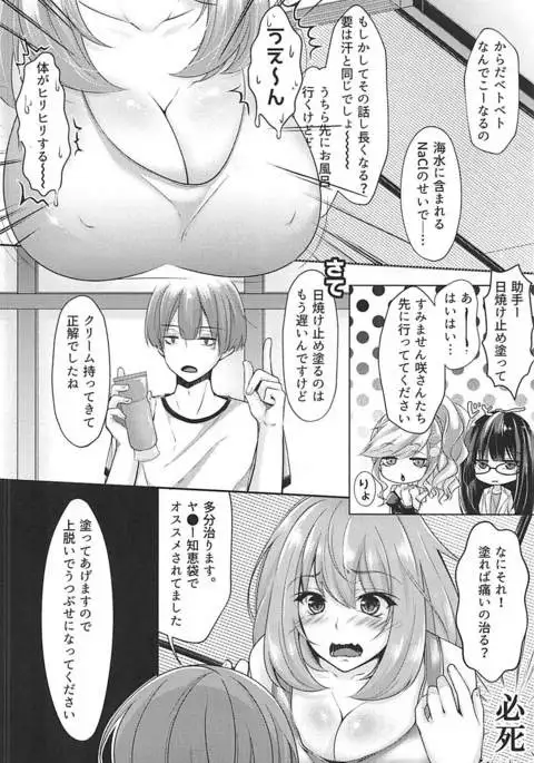 Ecchi na Senpai-tachi