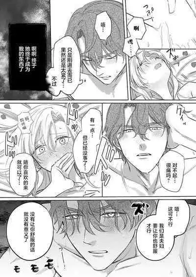 Ai ga Omoi Kishi Koushaku wa, Tsuihou Reijou no Subete o Ubaitsukushitai. | 骑士公爵爱意深重，想要索取放逐千金的一切。 1-17