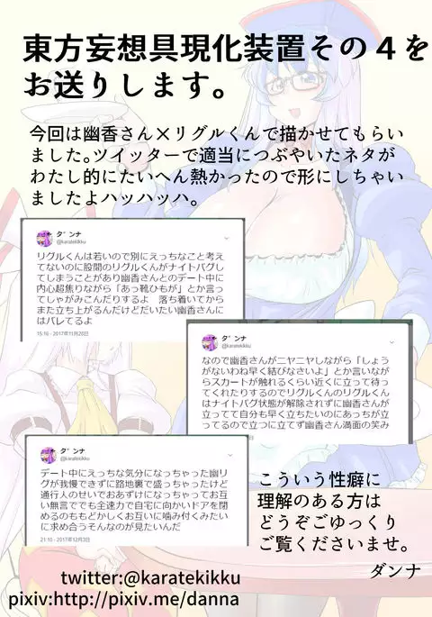 東方妄想具現化装置4