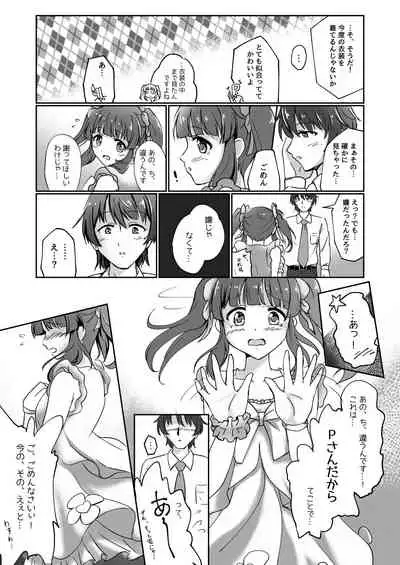 パステルピンクな罠