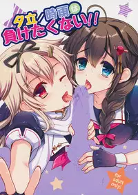 (C87) [Kuma-tan Flash! (Hanao.)] Yuudachi/Shigure wa Maketakunai!! (Kantai Collection -KanColle-) [Chinese] [CE家族社]