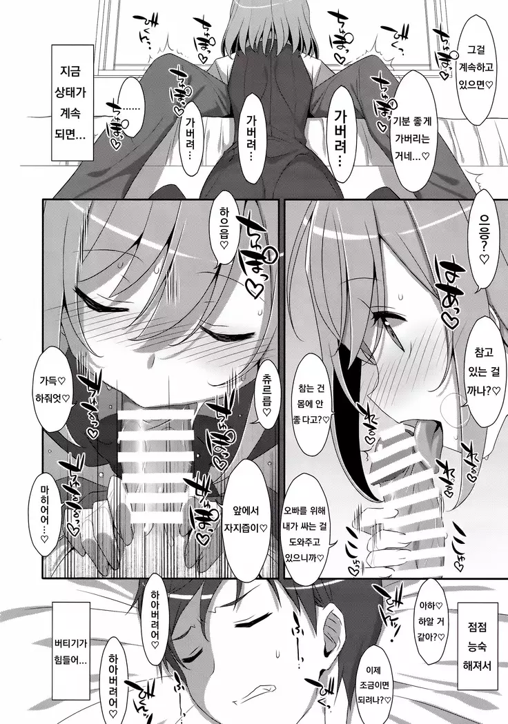 Neteiru Onii-chan ni Iroiro Shitai!