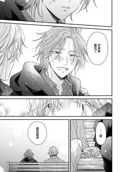 [Machida Tomato] Urisen Boy to Koisuru Onzoushi | 走肾兔儿爷与走心小少爷 Ch. 02-06+番外 [Chinese] [Digital] [完结]