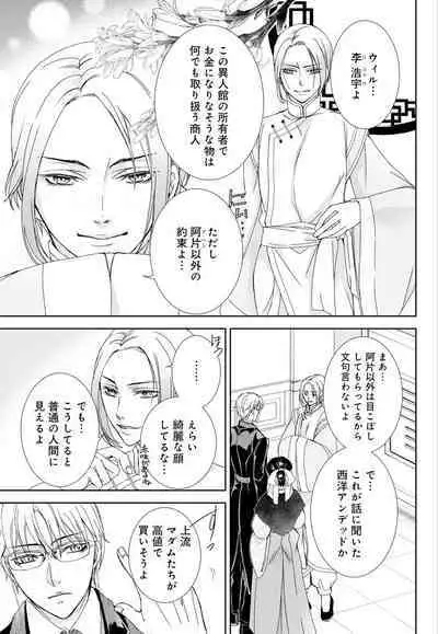 [Shimotsuki Seira] Junmitsu Otome no Dekiai Keiyaku ~ Shitsuji wa Doesu Vanpaiya ~ 1-3