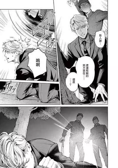 [Shinou Ryo] Zetsubou ni Nake | 绝望悲鸣 Ch. 1-2 [Chinese] [冒险者公会]