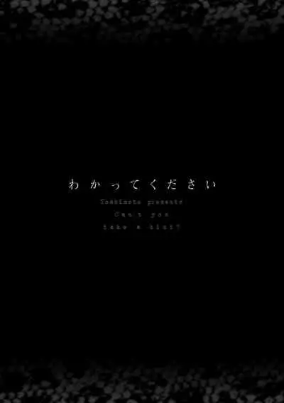 Wakatte Kudasai | 请你明白 Ch. 1