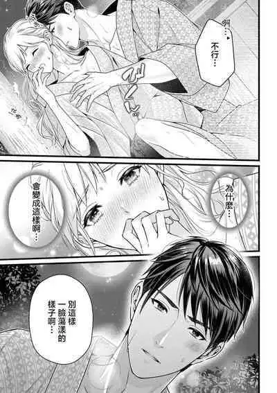 dekiai uedingu puran 'suki' tte iu made koi wa o azuke | 溺爱婚礼计划 直到说出「喜欢」为止 恋爱将暂且保留