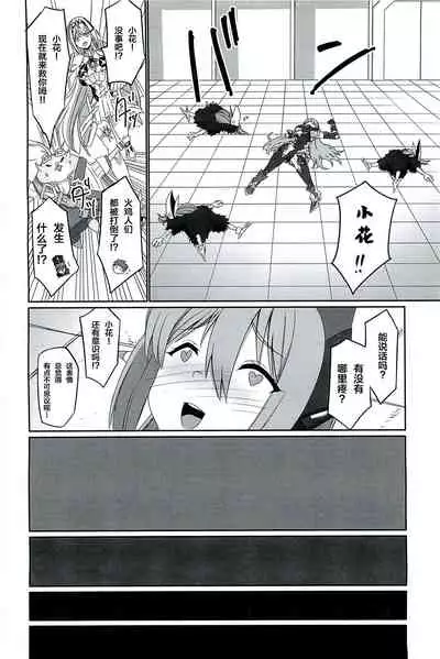 (C96) [Inoridou (Inori)] CONFINED HANA (Xenoblade Chronicles 2) [Chinese] [新桥月白日语社]