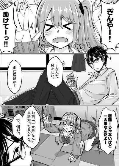 [せびれ] ムチすぎギャルのビッチ化計画