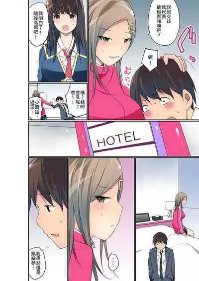 Manchira shiteru JK o Hakken shita node Gakuen Nai de Choukyou shite mita | 暴露狂女子高中生的日常生活 學校內的變態調教 Ch.1-24