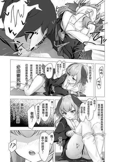 Koharu to Himitsu no Hoshuu | 和小春做秘密的补习