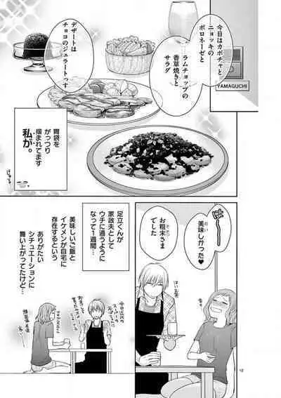 [Ryuka Satoru] Senpai Gentei no Kedamonodesukara 〜 Kanshō-yō Ikemen no Hotobashiru Aijō〜 1-4