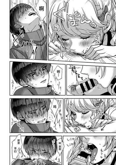 (Rifuru) 『 ore da ke ni koakuma na doukyuusei fu tta ra oshitao sa rema shi ta ~ 』 | 只在我面前展現小惡魔一面的同級生 ~忽然被她推倒了！ Ch. 1-7 end [Chinese] [莉赛特汉化组]