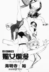 [Kaimeiji Yuu] Bijoranman