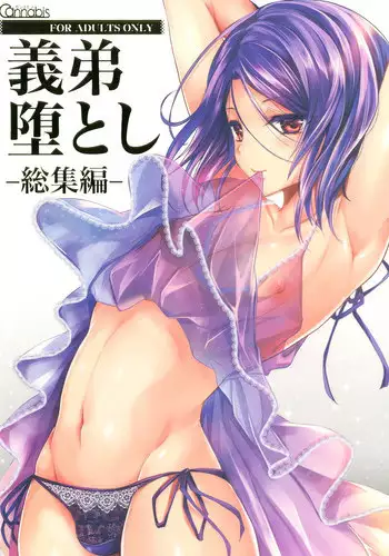 [Cannabis (Shimaji)] Gitei Otoshi -Soushuuhen- [Digital]