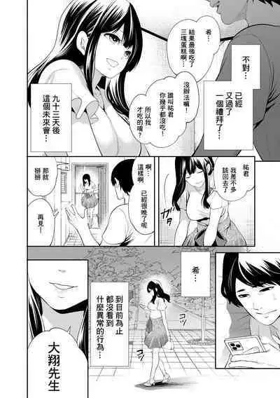 100 Nichigo ni Netorareru Kanojo