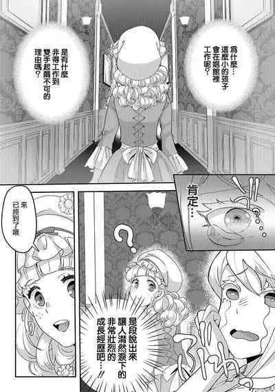 akuyaku reijō ni tensei shitakedo, hakyoku shita hazu no katabutsu ō taishi ni dekiai sa retemasu! ? | 轉生成惡役千金本應迎來破滅結局，沒想到卻被嚴肅死板的王太子寵上了天！？ 1-3