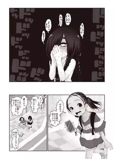 Futari no Karada no Nan-Pasento Ka Wa Zamen de Dekite Iru